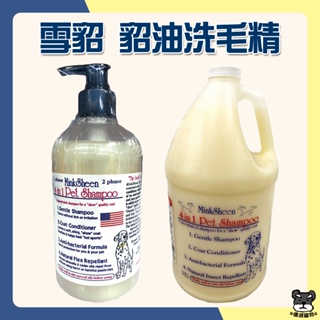 雪貂 Mink Sheen 寵物用 貂油 洗毛精 500ml 雪貂洗毛精 超香 寵物洗毛精【優選寵物】