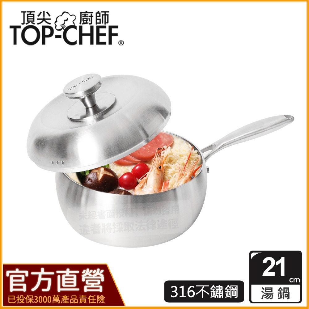 頂尖廚師 TopChef  21公分 ih爐鍋｜頂級白晶316不鏽鋼圓藝深型湯鍋｜無塗層鍋｜316不鏽鋼鍋｜不鏽鋼湯鍋