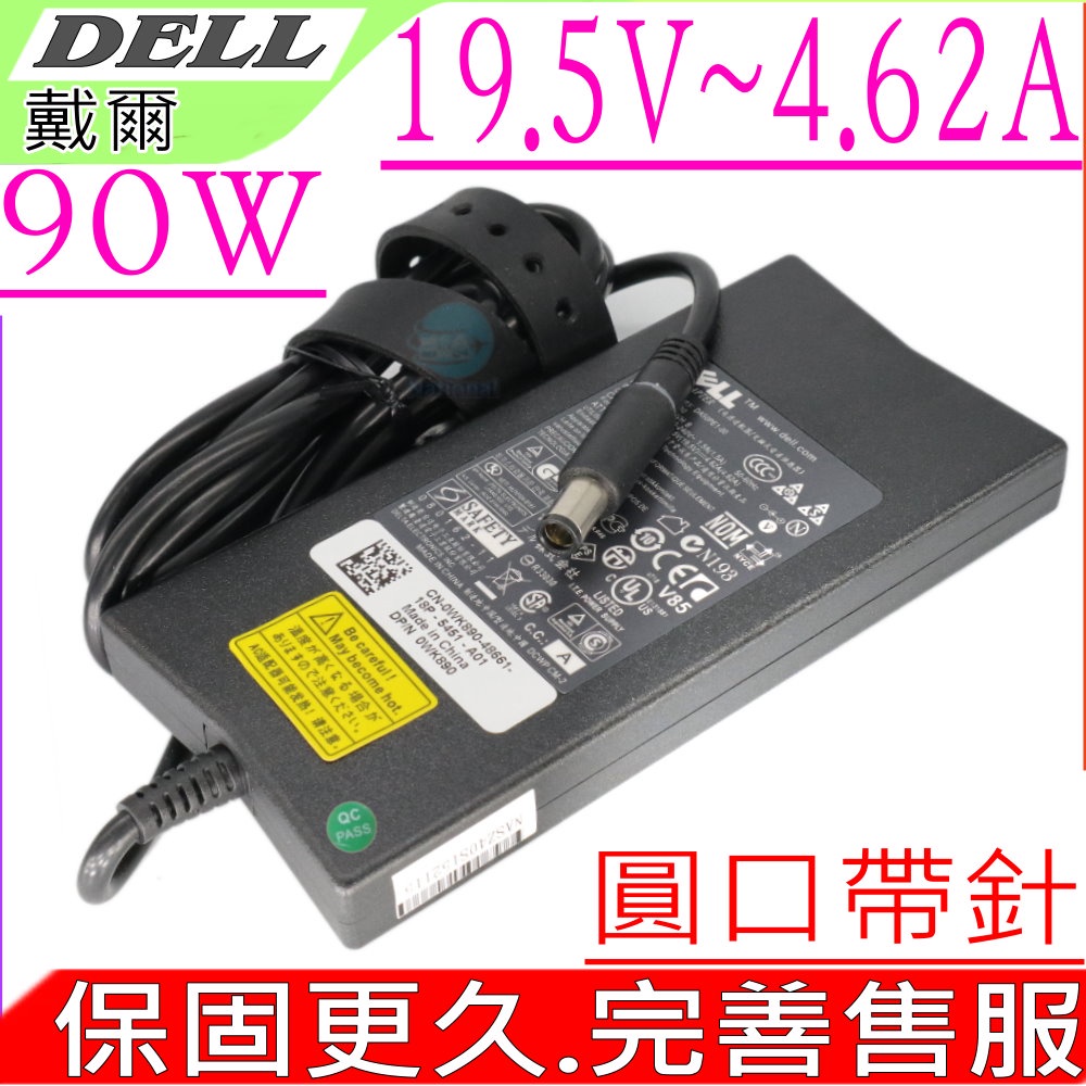 DELL 19.5V，4.62A 變壓器適用戴爾90W，M20， M60， M65， M70，XT，XT2，XT3