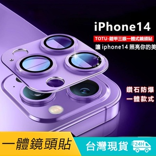 iPhone14 Pro Max 鏡頭保護貼 金屬一體式覆蓋玻璃 康寧玻璃貼 iphone鏡頭蓋 鏡頭貼 滿版鏡頭保護貼