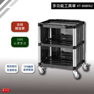 多功能工作車/KT-808FA2 康德倫-手推推車**KTL 行動推車 工具車