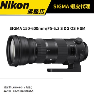 SIGMA 150-600mm/F5-6.3 S DG OS HSM Sports總代理公司貨 （附遮光罩） #三年保固 #1