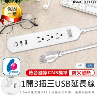 【KINYO 1開3插3USB延長線 CGU-313】延長線 USB延長線 電源插座 插座 充電插座 延長線插座