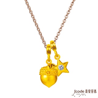 J'code真愛密碼金飾 獅子座-橡果黃金墜子 送項鍊-流星版 (現貨+預購)