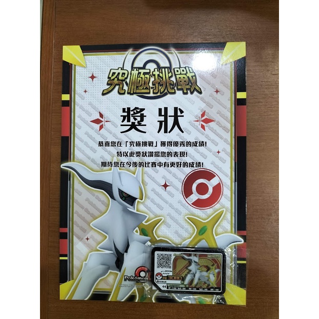 正版 究極挑戰活動卡 黑卡阿爾宙斯 含獎狀gaole 神奇寶貝 Pokémon gaole 卡匣