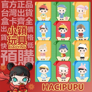 【小穎玩具】HACIPUPU 幼稚園 系列 盲盒 盒玩 公仔 擺件 泡泡瑪特 禮物 小小優等生 拖住了小臉 想要抱抱