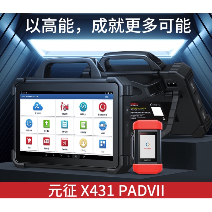 元征X431 PAD7 汽車電腦診斷儀解碼器電腦維修工具obd檢測儀PADVII