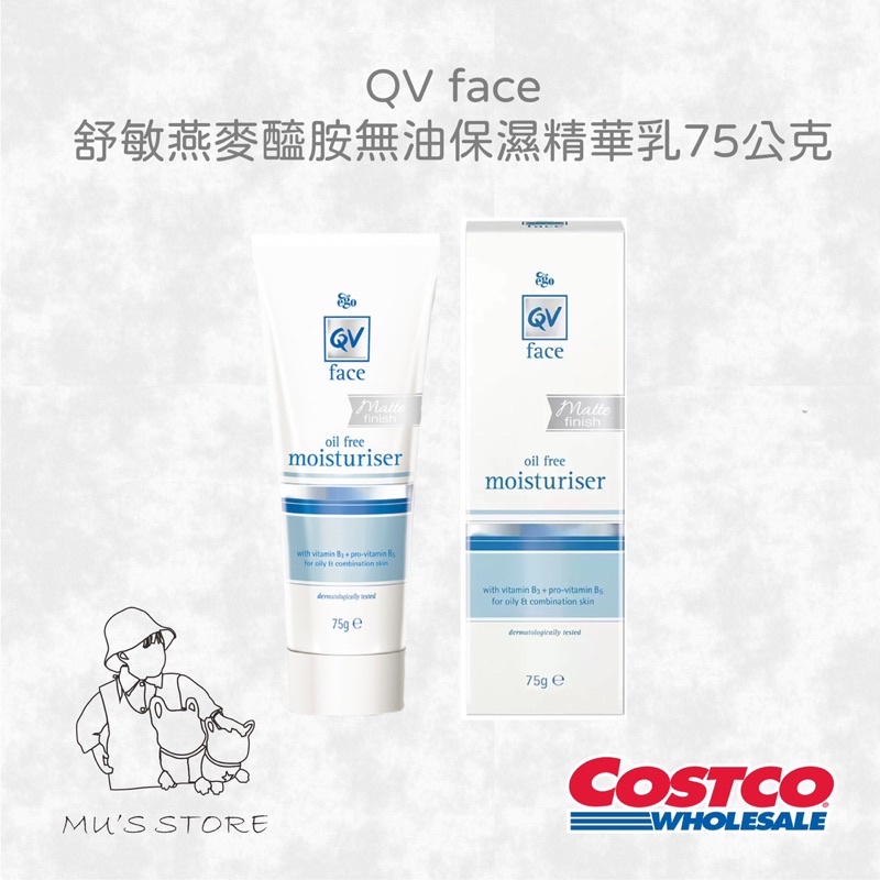 QV face ▪️舒敏燕麥醯胺無油保濕精華乳  適合油性痘痘肌、混合、敏弱肌75公克