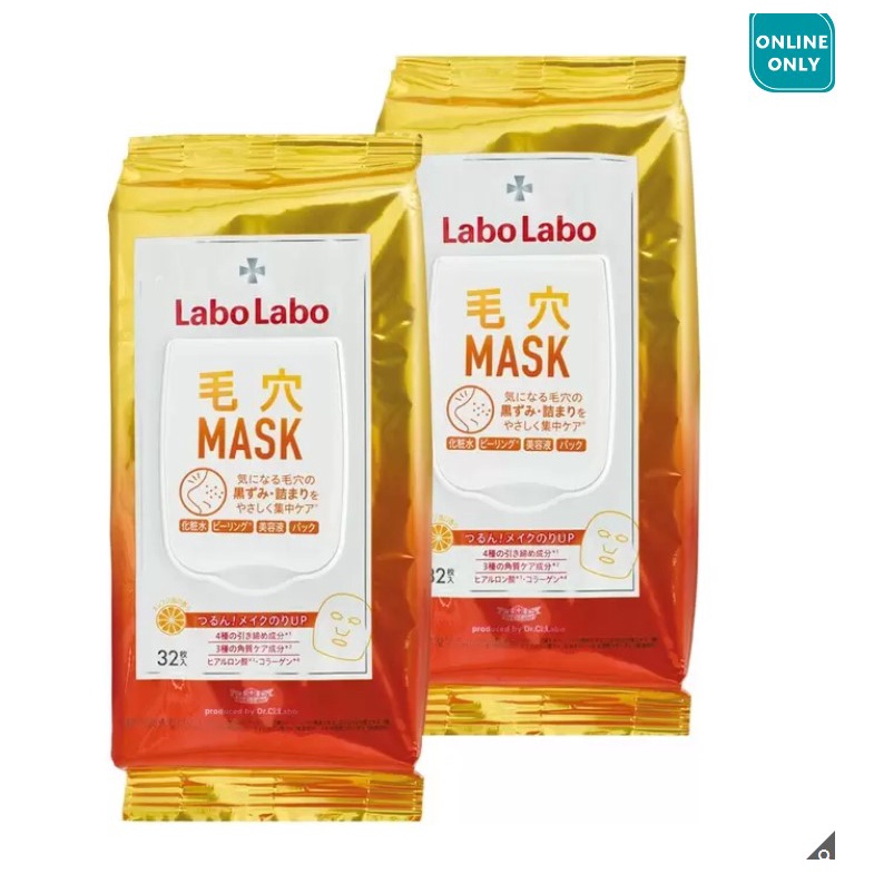 【好市多代購】Labo Labo 毛孔緊緻早晚安面膜 每包 32片 X 2包 | Costco