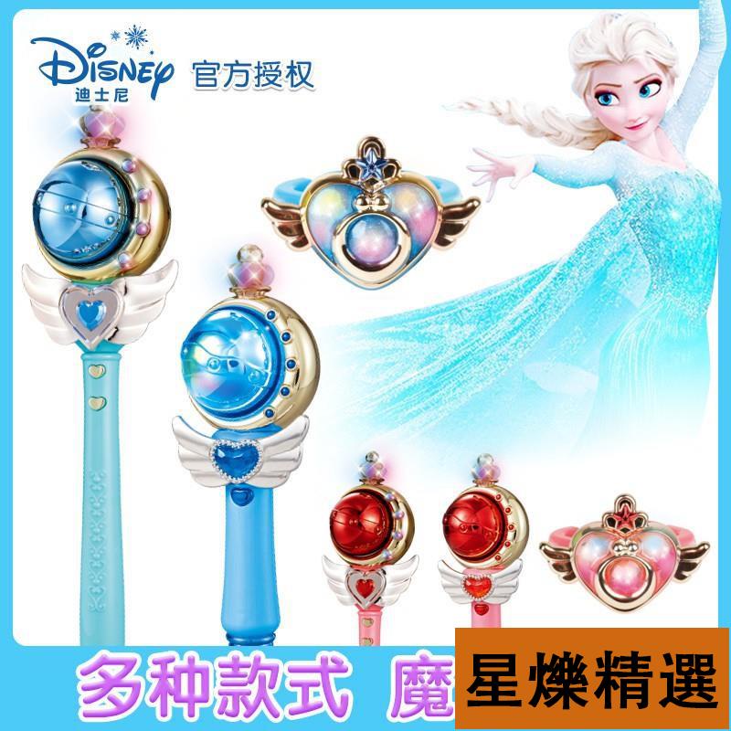 ✨新品促銷✨|迪士尼變身魔法棒變身棒發光玩具冰雪奇緣艾莎公主女童魔法手鐲小公主仙女棒禮物美少女戰士燈光聲效手環🌸星爍爆