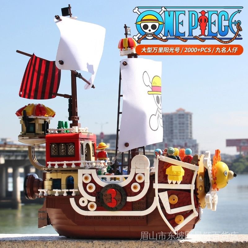 【相容樂高】★海賊王★千陽號 大型海盜船積木 成人高難度 益智拼裝玩具