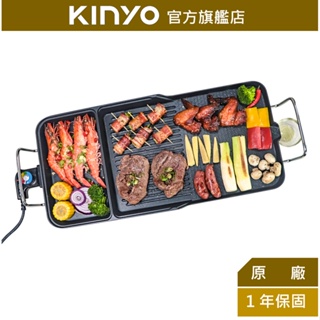 【KINYO】多功能電烤盤(BP-30) 1400W  58cm大盤面 不沾塗層 |無煙烤肉 圍爐  尾牙 春節 FLP