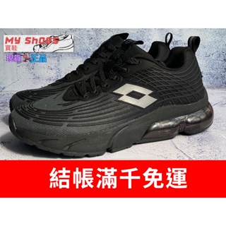 【My Shoes買鞋】LOTTO 樂得 全KPU科技鞋面 透氣網布 乳膠鞋墊 避震氣墊 黑 [LT1AMR3100]