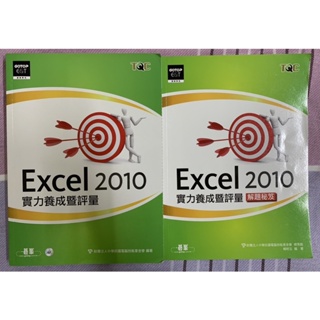 二手書-Excel 2010實力養成暨評量（附光碟）&解題秘籍