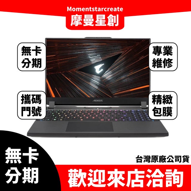 ☆摩曼星創中清店☆零卡分期 GIGABYTE 技嘉 AORUS 17 XE4 17吋 專業電競筆電 分期筆電推薦