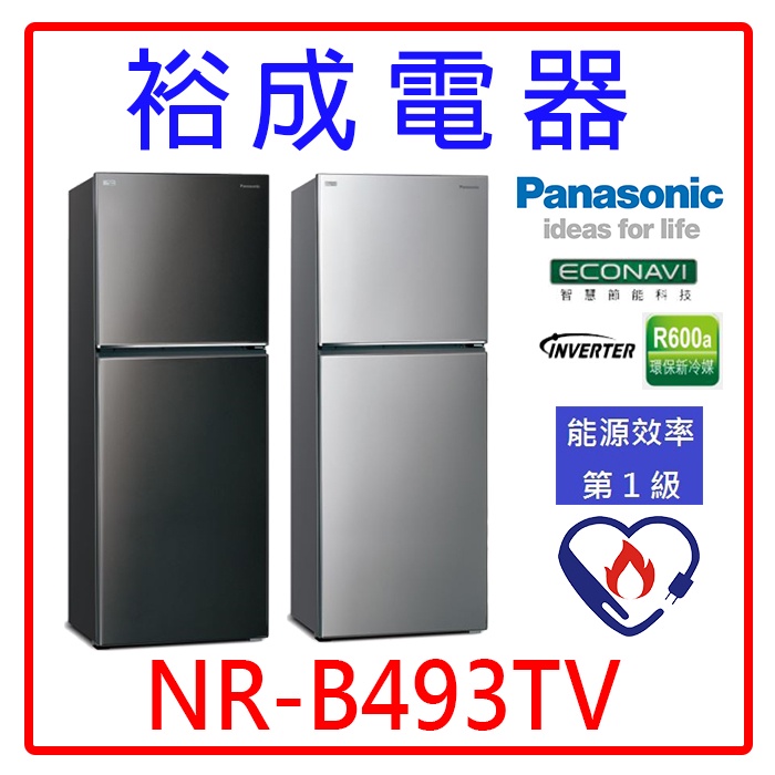 【裕成電器‧詢價驚爆價】國際牌498L無邊框鋼板雙門電冰箱 NR-B493TV