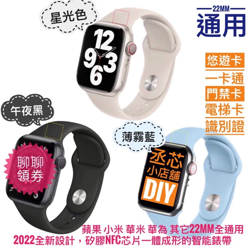 全新Apple Watch錶帶 現貨火速出貨 2023 悠遊卡錶帶一卡通錶帶  一體成形22mm錶帶