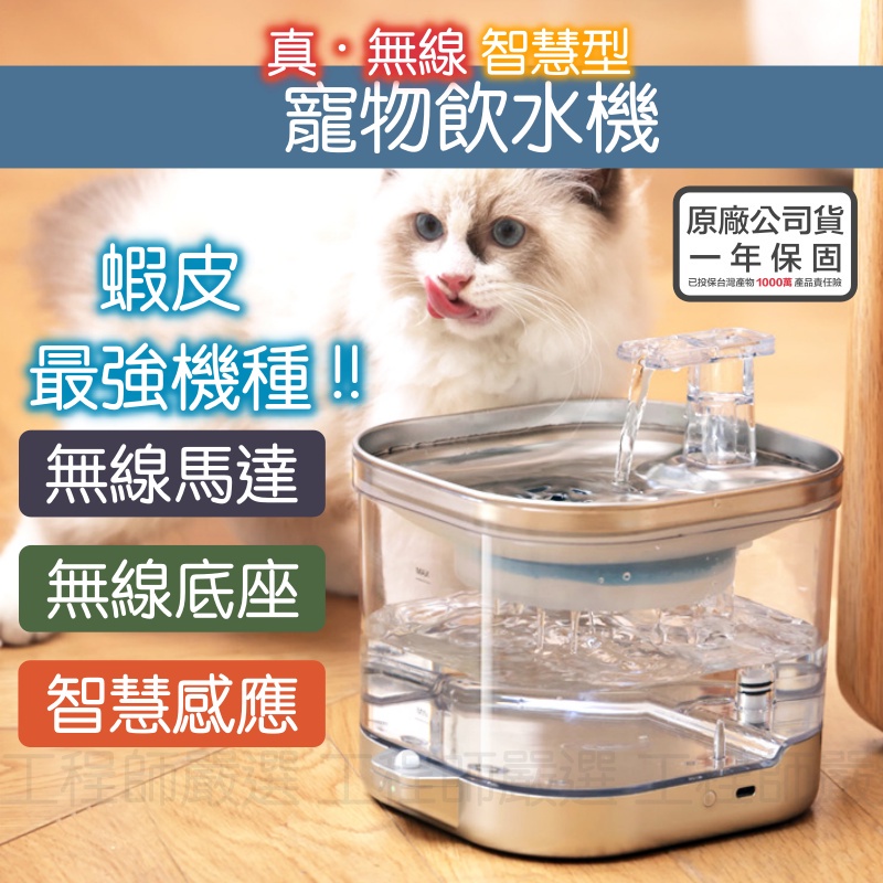 🔥真-無線🔥 貓咪飲水機 寵物飲水機 無線 無線馬達 智能飲水 自動循環 愛寵 活水機 自動飲水機 狗飲水機