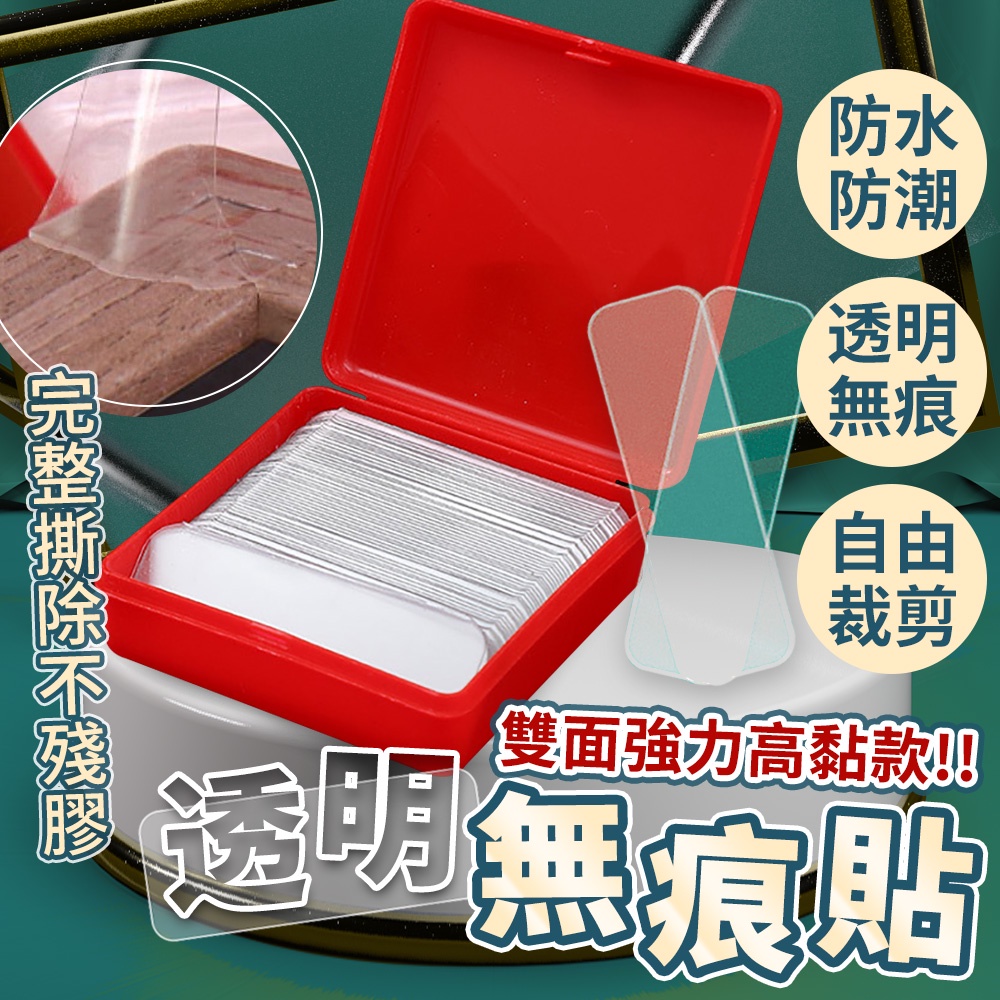無痕雙面膠【透明強力/買50送10】奈米膠帶 雙面貼 無痕貼 壓克力膠 透明膠帶 防水膠帶 雙面膠條 萬用膠帶 強力膠帶