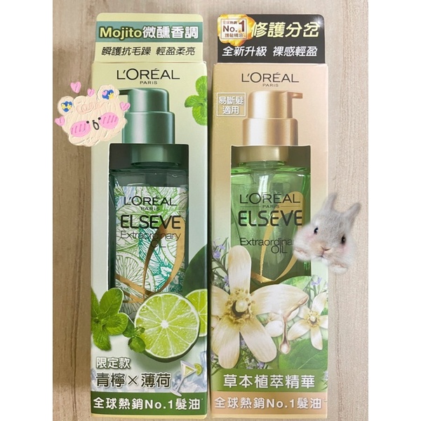 LOREAL PARIS巴黎萊雅金緻護髮精油 薄荷青檸 /金緻護髮精油草本植萃精華100ml ✨日期至2025