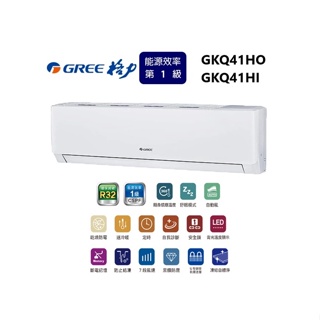 GREE 台灣格力 GKQ R32極精品系列 冷暖一對一變頻空調 GKQ41HO/GKQ41HI【雅光電器商城】
