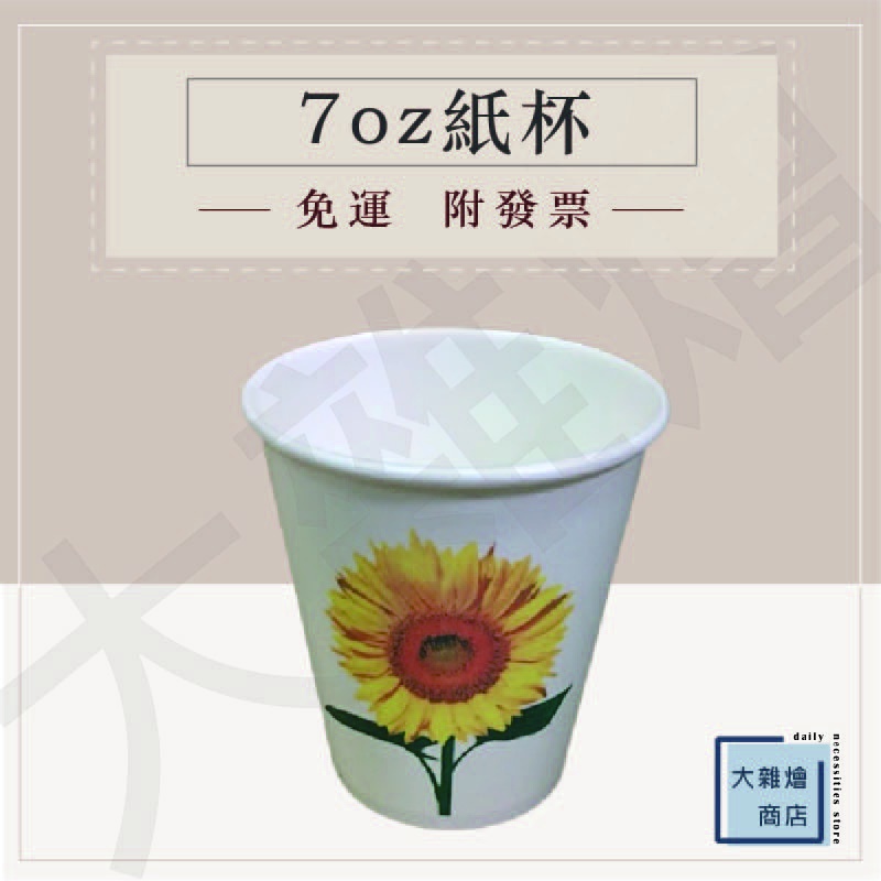 7oz紙杯 一箱2000入 台灣製造 冷熱共用 厚度夠  紙杯 免洗杯