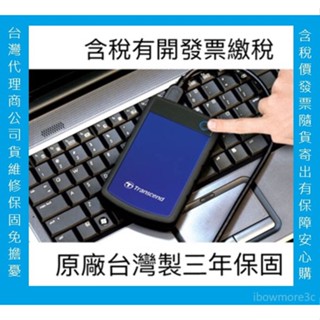 送臺製防摔包 創見行動硬碟 2.5吋 H3 藍/紫色 外接硬碟 隨身硬碟 1T 2T 4T USB 隨身碟 軍規防震