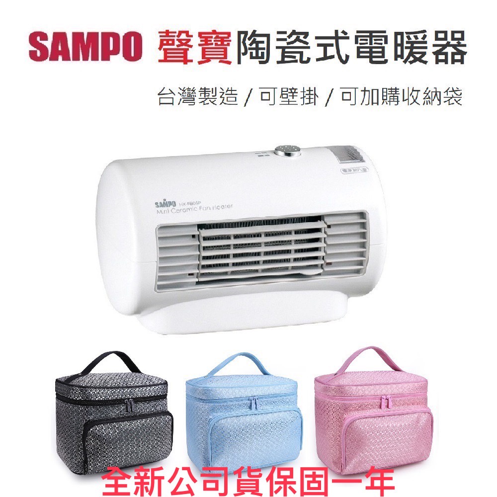 【快速出貨+五倍蝦幣】公司貨 台灣製 SAMPO 聲寶 HX-FD06P 迷你陶瓷式 電暖器 露營電暖器 暖爐 暖風機