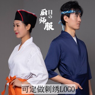 【苗苗】【軒盛美日式料理服1】日式服務員工作裝餐廳料理服短版和服男女壽司服日料店素色廚師服.興茂寶