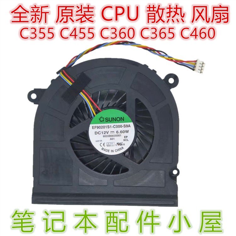 現貨速發 筆電風扇 散熱風扇全新原裝用於 聯想 C355 C455 C360 C365 C460 一件式機CPU散熱風扇