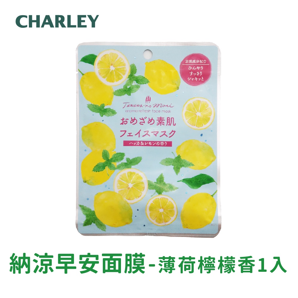 Charley 納涼早安面膜 薄荷檸檬香 1入 日本製
