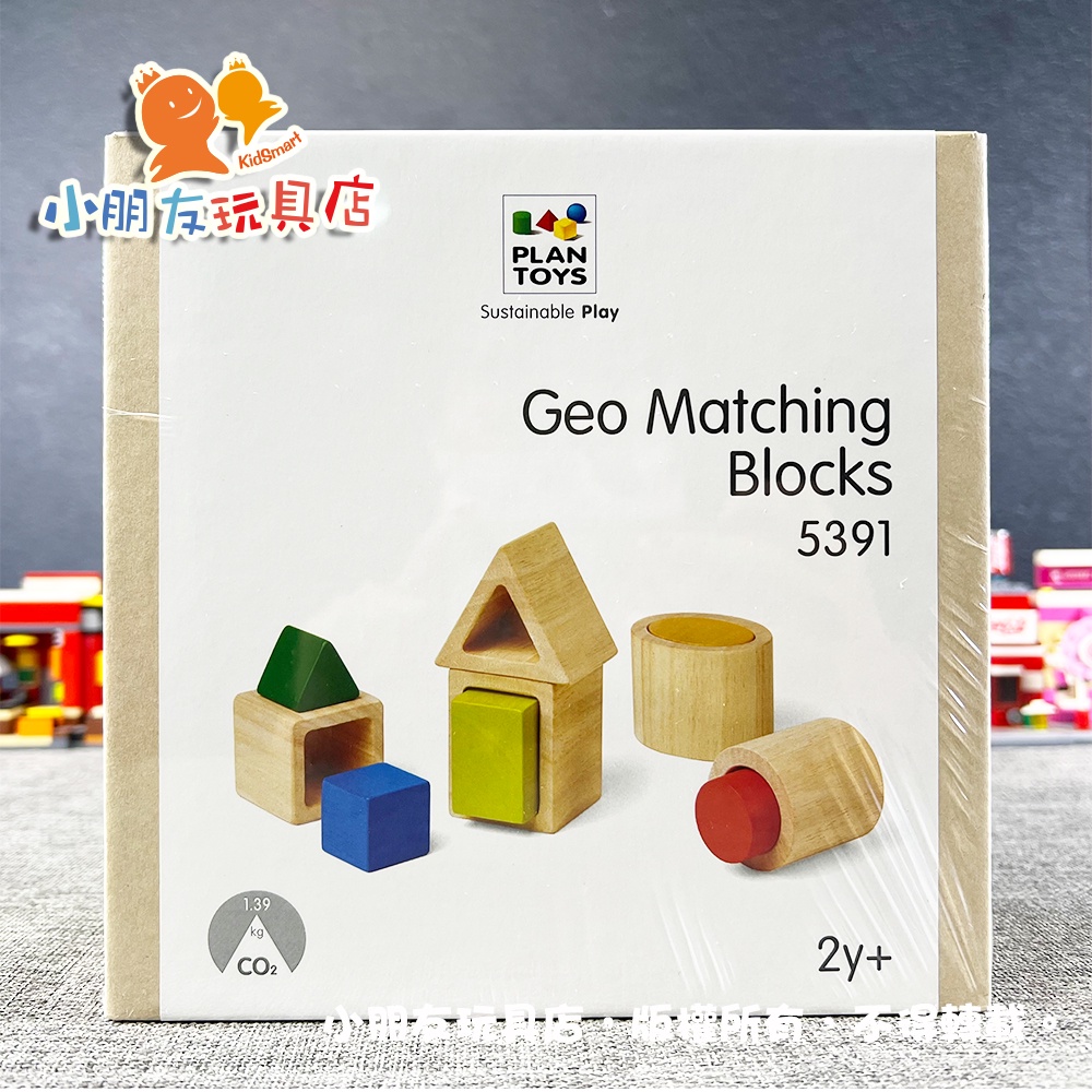 【🔥台灣現貨】泰國Plantoys 幾何形狀配對組 木製玩具 益智玩具 積木玩具 兒童桌遊 木頭積木玩具