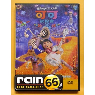 ⊕Rain65⊕正版DVD【可可夜總會】-迪士尼皮克斯