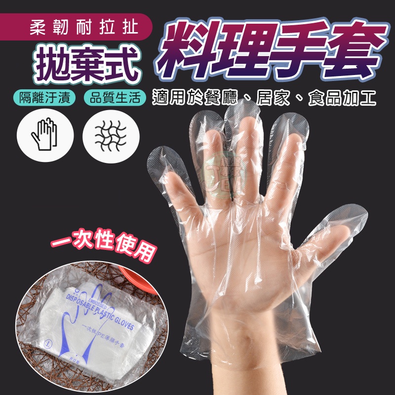 現貨 附發票🔥一次性手套 透明手套 拋棄式手套 塑膠手套 手扒雞手套 PE手套 衛生手套 手套 丟棄式手套 染髮手套