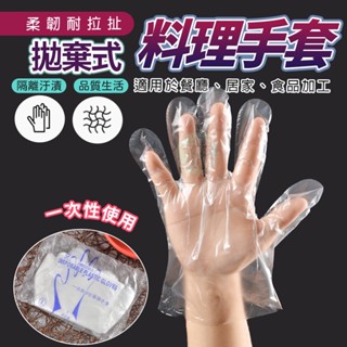 隔日配達🔥一次性手套 透明手套 拋棄式手套 塑膠手套 手扒雞手套 PE手套 衛生手套 手套 丟棄式手套 染髮手套