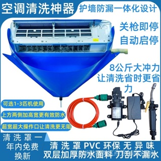 ✇[現貨]冷氣清洗罩 附2.4米水管 空調清洗罩 冷氣清洗套 電動沖洗機 空調清洗套 洗冷氣 洗空調工具 水套裝