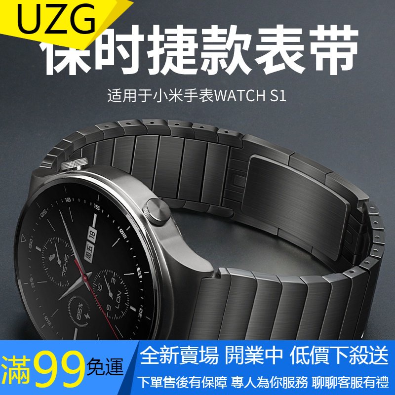 【UZG】小米手錶s1錶帶金屬不鏽鋼小米手錶watchs1智能手錶color運動版color2男女生新款智能手錶小