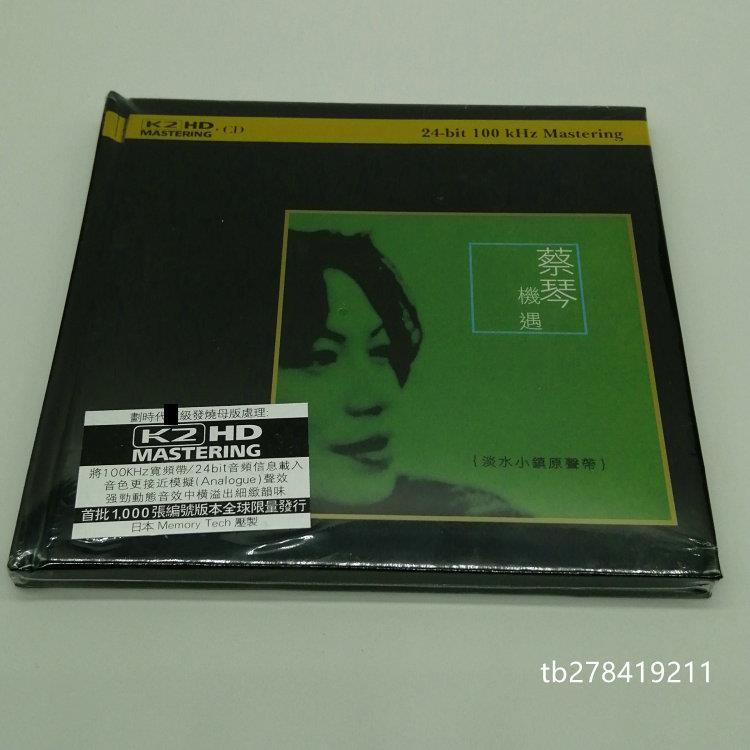 蔡琴 機遇 K2HD CD 專輯