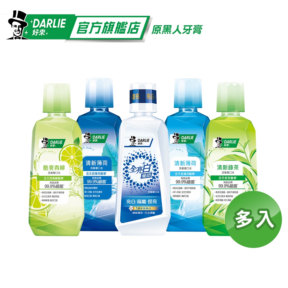 [情報] 好來漱口水蝦幣+贈品總整理