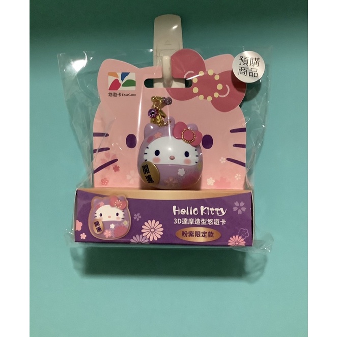 全新/hello kitty 達摩造型悠遊卡-粉紫限定款