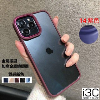 鏡頭加高金屬框 親膚 防摔 手機殼 保護殼 iphone 11 pro max i11 11promax 防摔殼 空壓殼