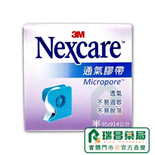 3M Nexcare 通氣膠帶(未滅菌) 1/2吋 白色紙膠(有台) 1捲+1切台【瑞昌藥局】002079