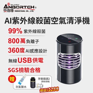 神波源 AI紫外線殺菌 車用空氣清淨機 防疫推薦