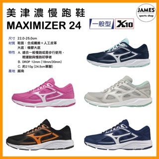 【詹姆士的店】MIZUNO 美津濃 女款 寬楦 慢跑鞋 跑步鞋 MAXIMIZER 25 兒童 運動鞋