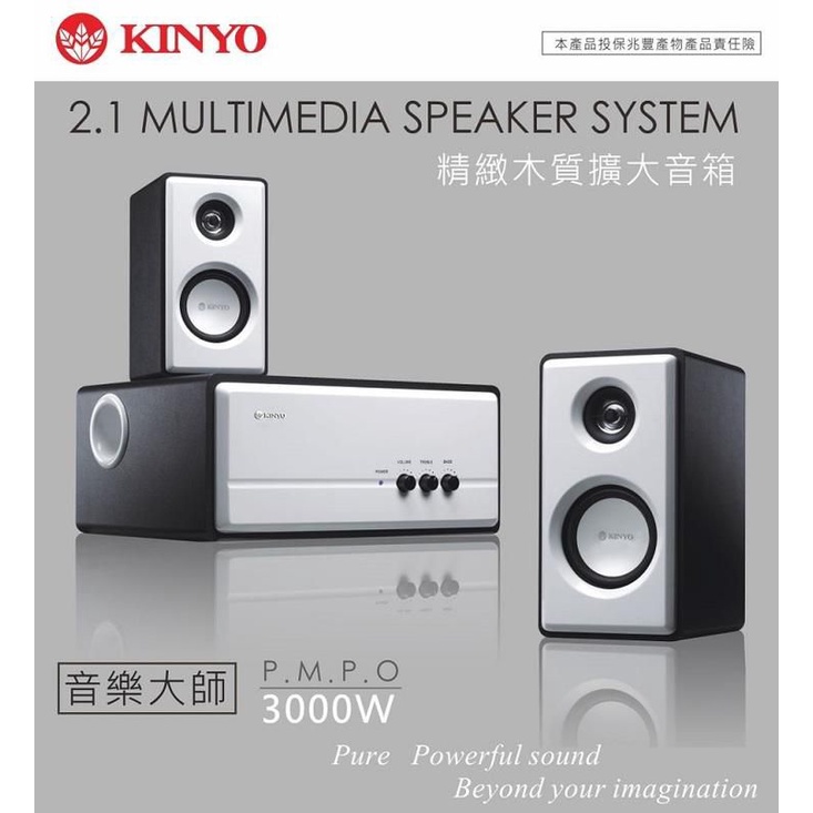 耐嘉 KINYO KY-670 精緻木質擴大音箱 2.1聲道 木質重低音