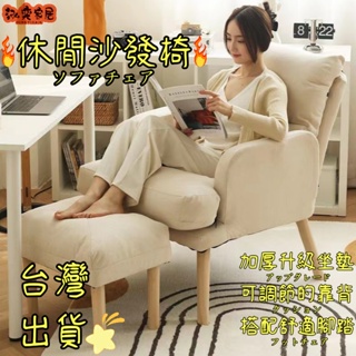 🔥台灣快速出貨 可開發票🔥實木沙發椅 沙發躺椅 懶人沙發 可摺疊躺椅 單人沙發 書桌椅 電腦椅