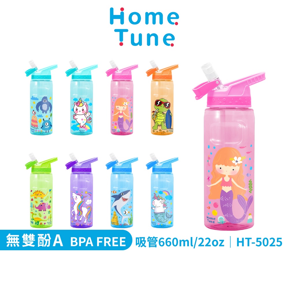 Home Tune家音 兒童翻蓋吸管式水壺22oz/660ml｜兒童水壺運動水壺冷水壺半透明水壺吸管水壺_HT-5025