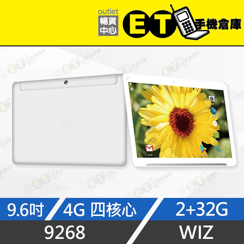 ET手機倉庫【9.9新品 WIZ 9268 4G 2+32GB】白色（平板手機、WIZ、大尺寸）附發票