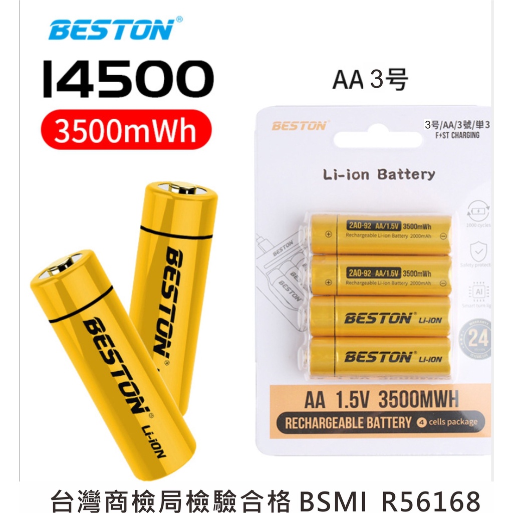 Beston 佰仕通新一代大容量 充電鋰電池 3號 / 4號 充電電池1.5V恆壓鋰電池 充電電池