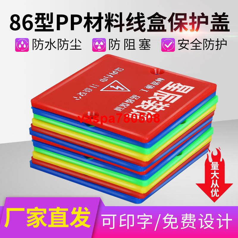 爆款/86型線盒保護蓋 暗盒蓋 底盒蓋板 裝修彩色保護板定制pvc線盒蓋板